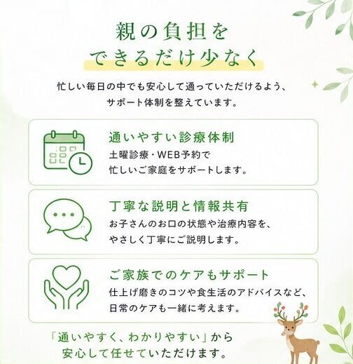 親の負担をできるだけ少なく