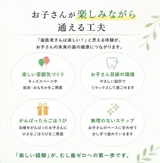 お子さんが楽しみながら通える工夫