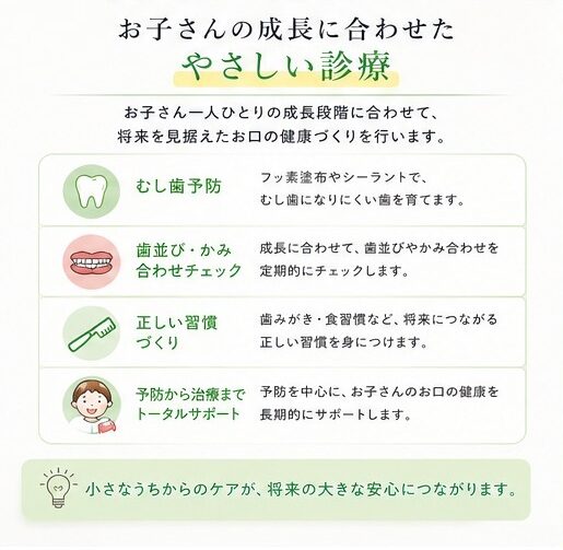 お子さんの成長に合わせたやさしい診療