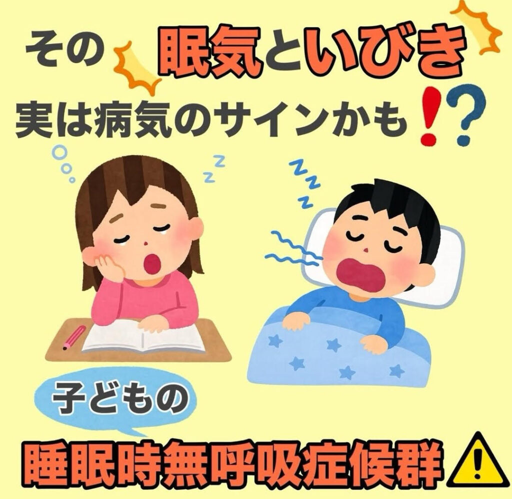 睡眠時無呼吸症候群】 – やまぐち歯科｜岸和田・貝塚・泉佐野の歯医者